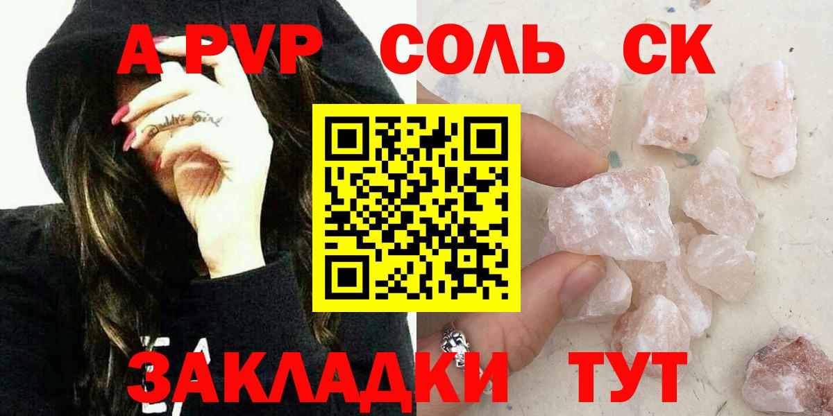 APVP Соль  A-PVP Соль  купить   Гай  APVP VHQ  Вход с VPN 