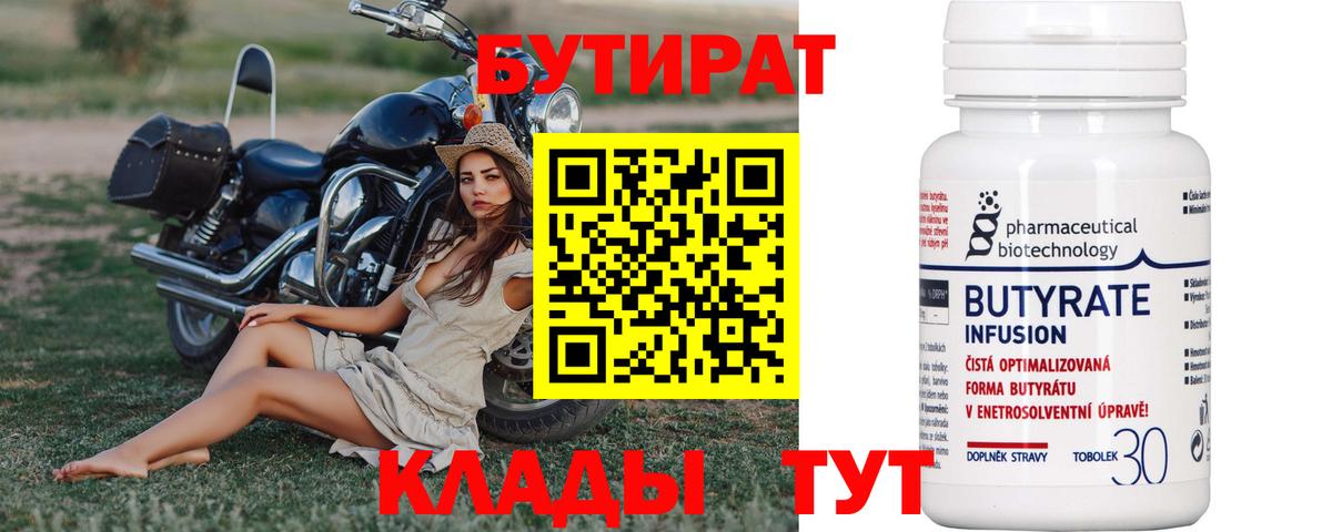 БУТИРАТ оксибутират Гай