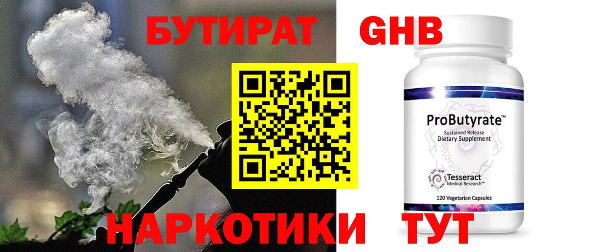 Гай  БУТИРАТ оксибутират  Вход с VPN 