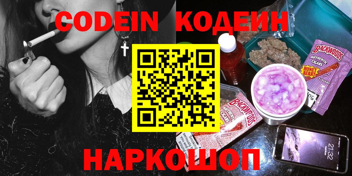 Гай  Кодеиновый сироп Lean напиток Lean (лин)  закладки  Вход с VPN  Кодеиновый сироп Lean напиток Lean (лин) 