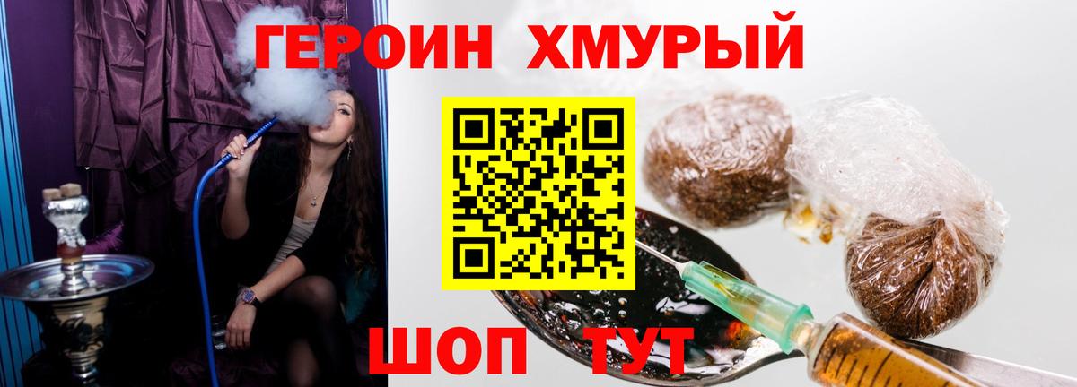 ГЕРОИН хмурый Гай